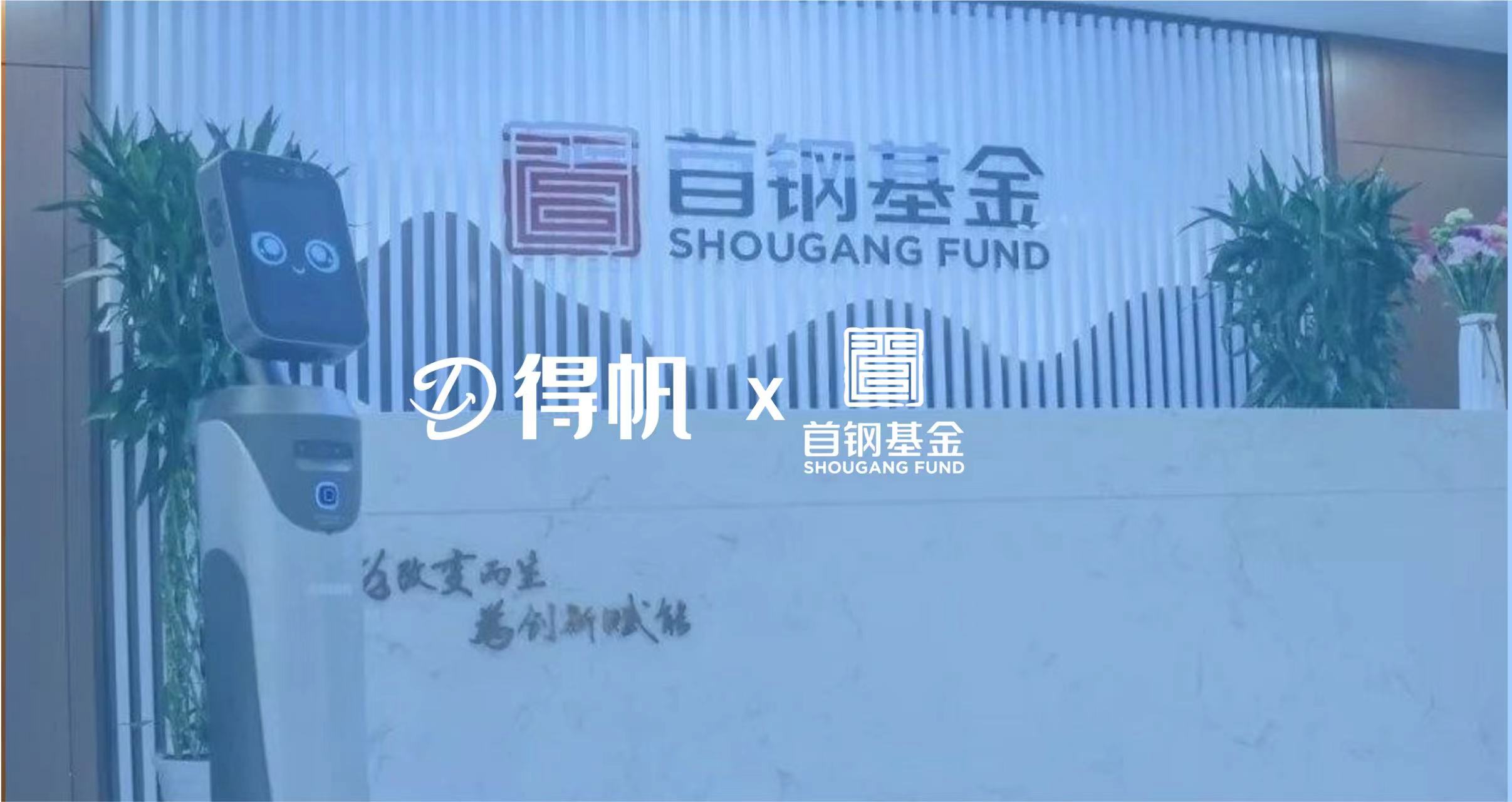 得帆iPaaS平台助力首钢基金数字化建设