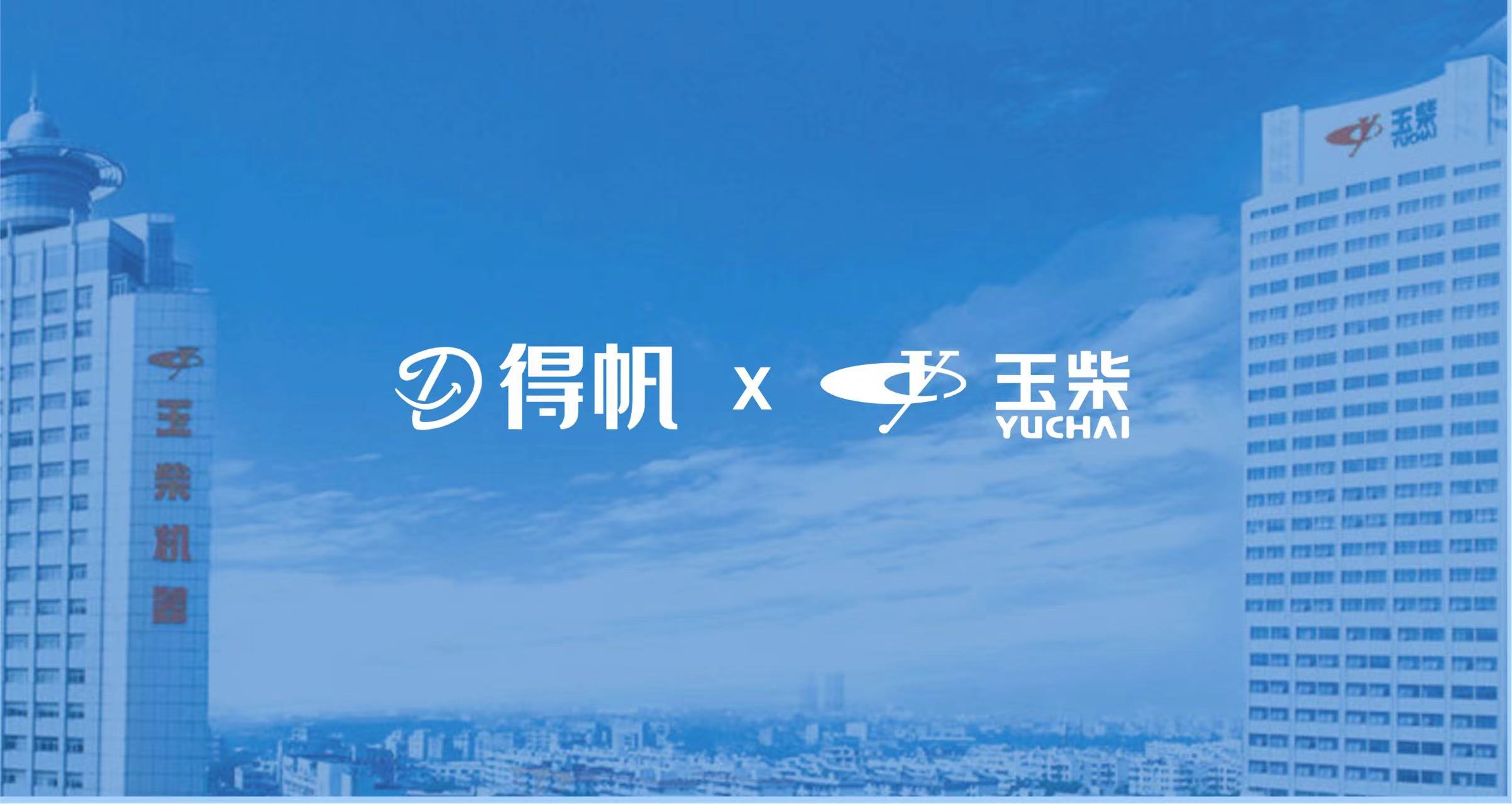 得帆助力玉柴打造HRSSC业务中台，解决五大人力资源管理难题！